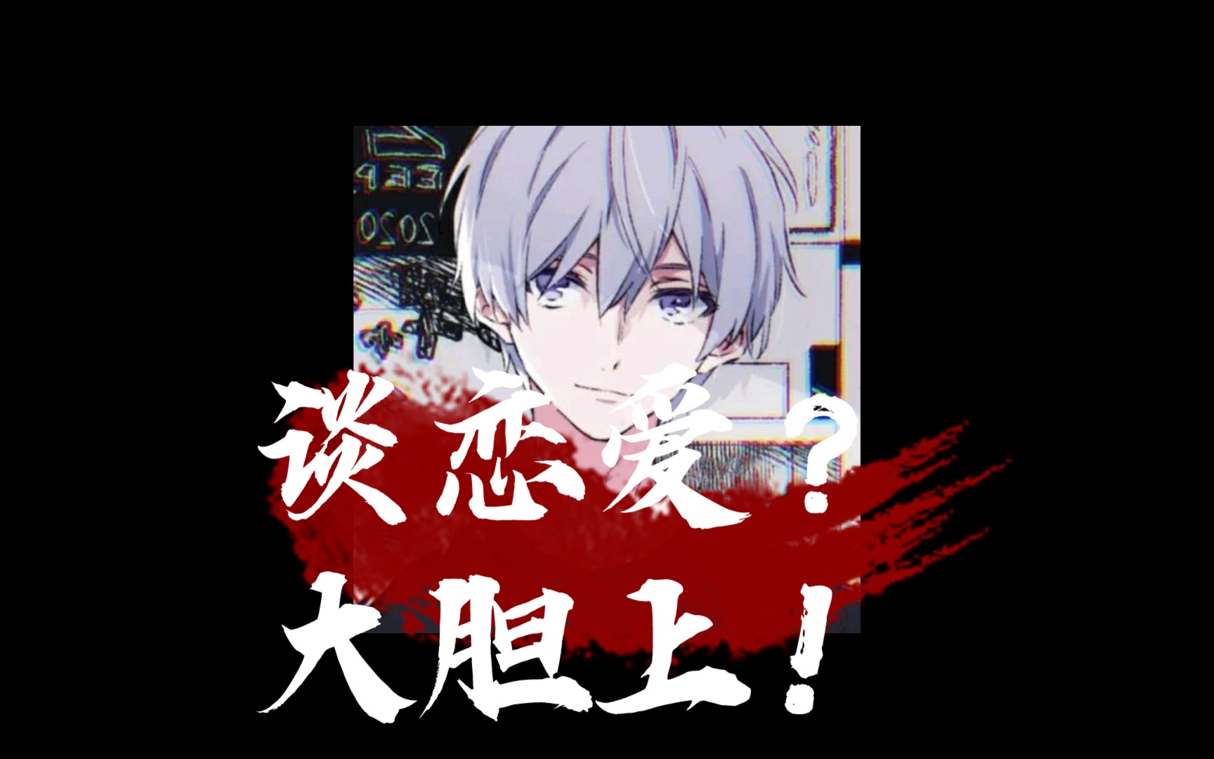 北大幻夜梦屿不会还有人不在高中恋爱吧