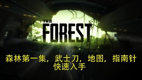 森林 The Forest 第二期登山镐 电锯 入手教程 哔哩哔哩 つロ干杯 Bilibili