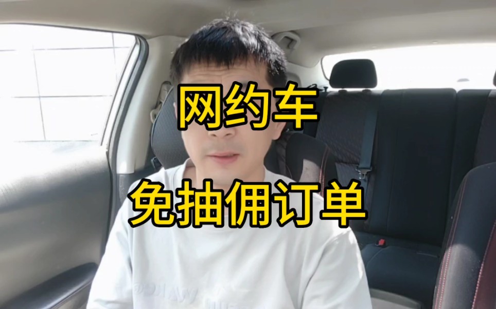 网约车的奇葩事哔哩哔哩bilibili