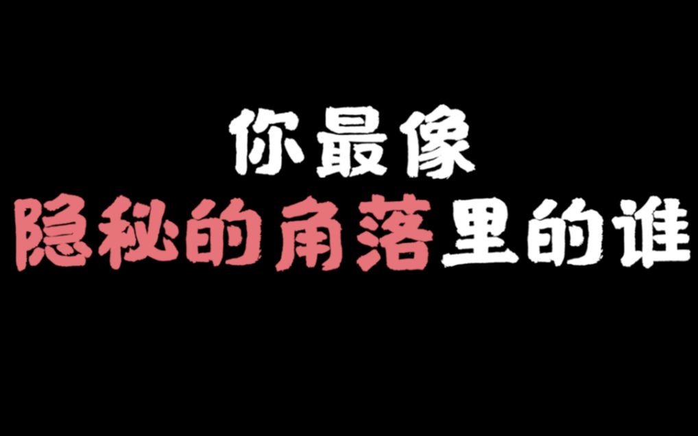 [图]【互动测试】从《隐秘的角落》测你的黑化指数！