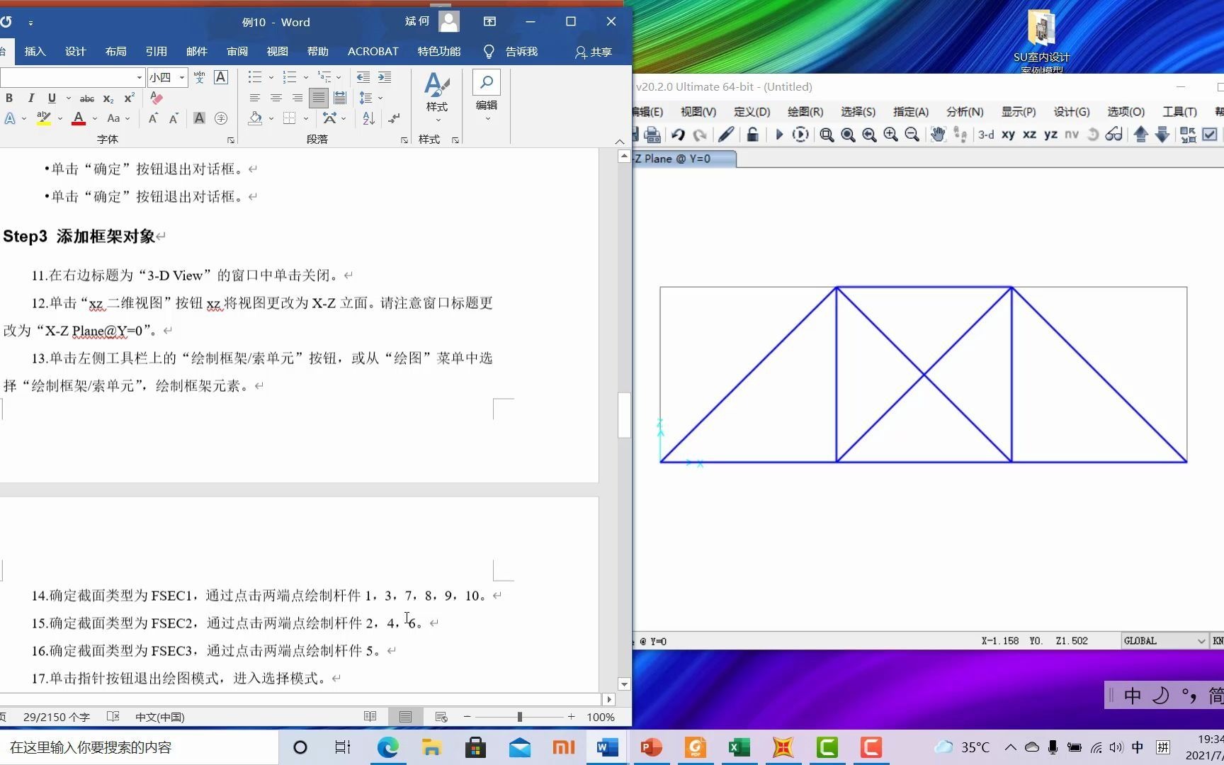 跟着SAP2000学结构力学7.4力法例10.4哔哩哔哩bilibili