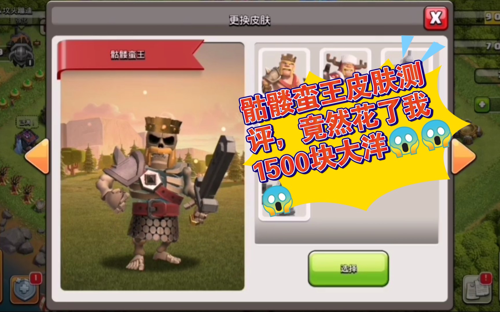 活动作品部落冲突骷髅蛮王皮肤测评竟然花了我1500块大洋带你寻找骷髅