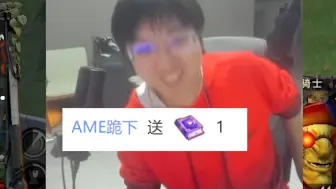 Inflame宣战Ame：带我节奏？没有中立YY了！线下打他！感谢Ame跪下送的魔法书！