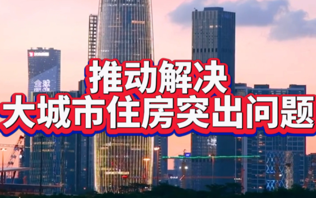 深圳每4个家庭有3个租房住,中央财政加大深圳保障房补助哔哩哔哩bilibili