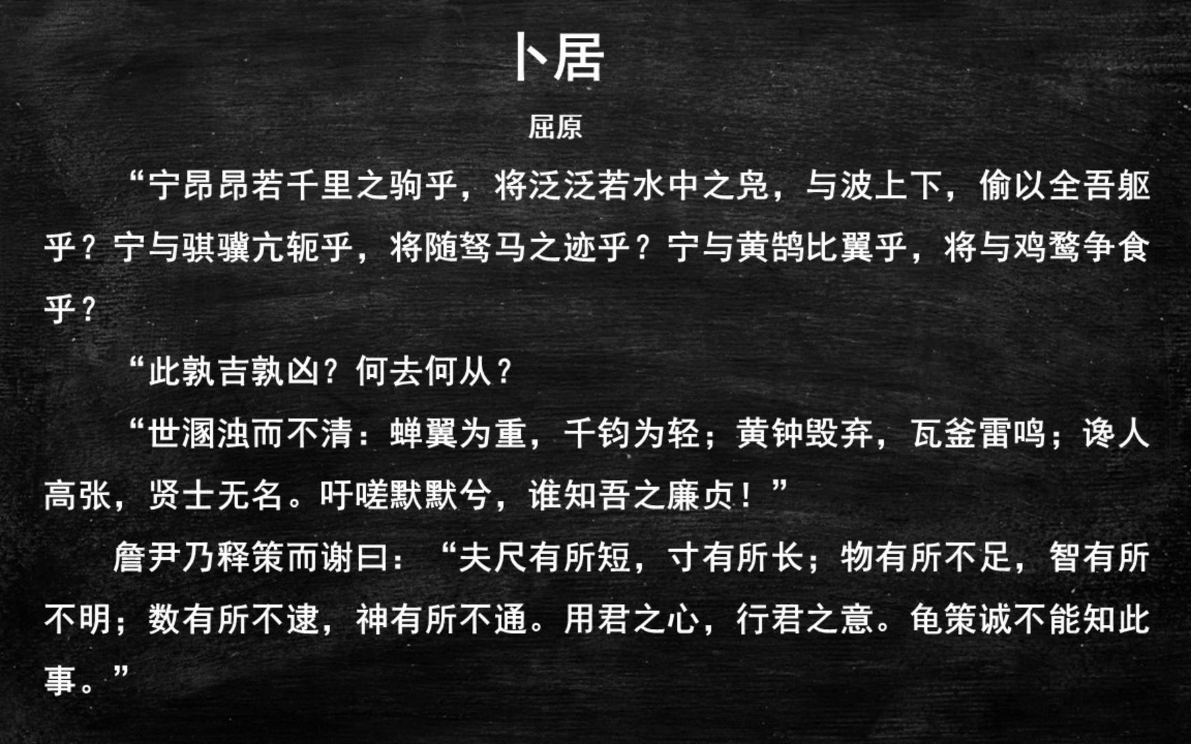 活动  025.卜居【古文观止】精选100篇诵读