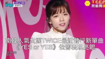 Twice Twice小露性感中辣回归转大人 子瑜 Mina凝视美到冻结时空 哔哩哔哩 Bilibili