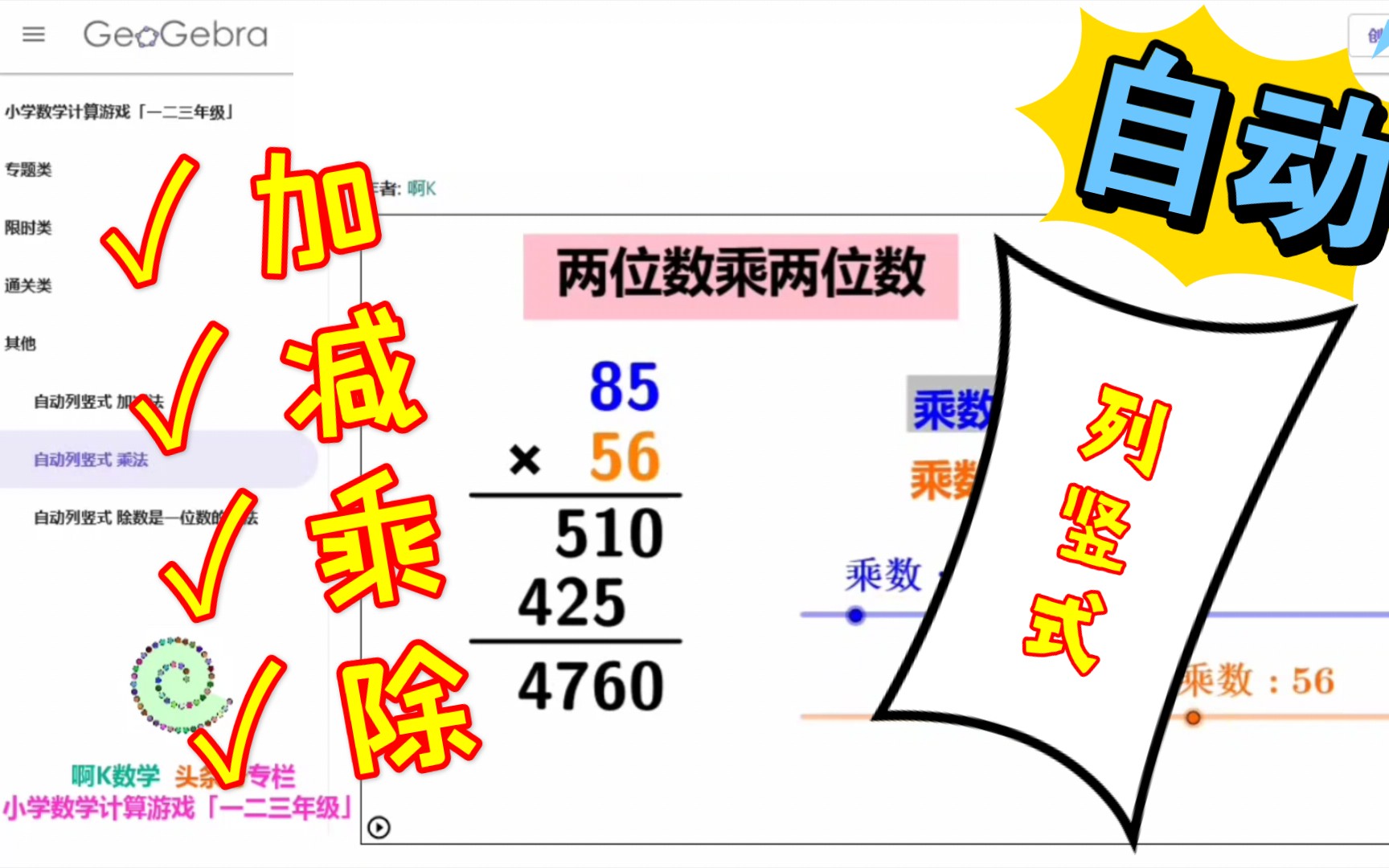 「自动列竖式」小学数学二三年级加减乘除法,轻松知晓如何列竖式哔哩哔哩bilibili