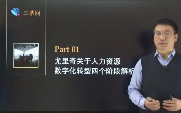 [图]01-尤里奇关于人力资源数字化转型四个阶段解析