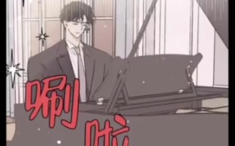 【漫画】《奏爱》用钢琴奏响爱的乐曲!!!哔哩哔哩bilibili