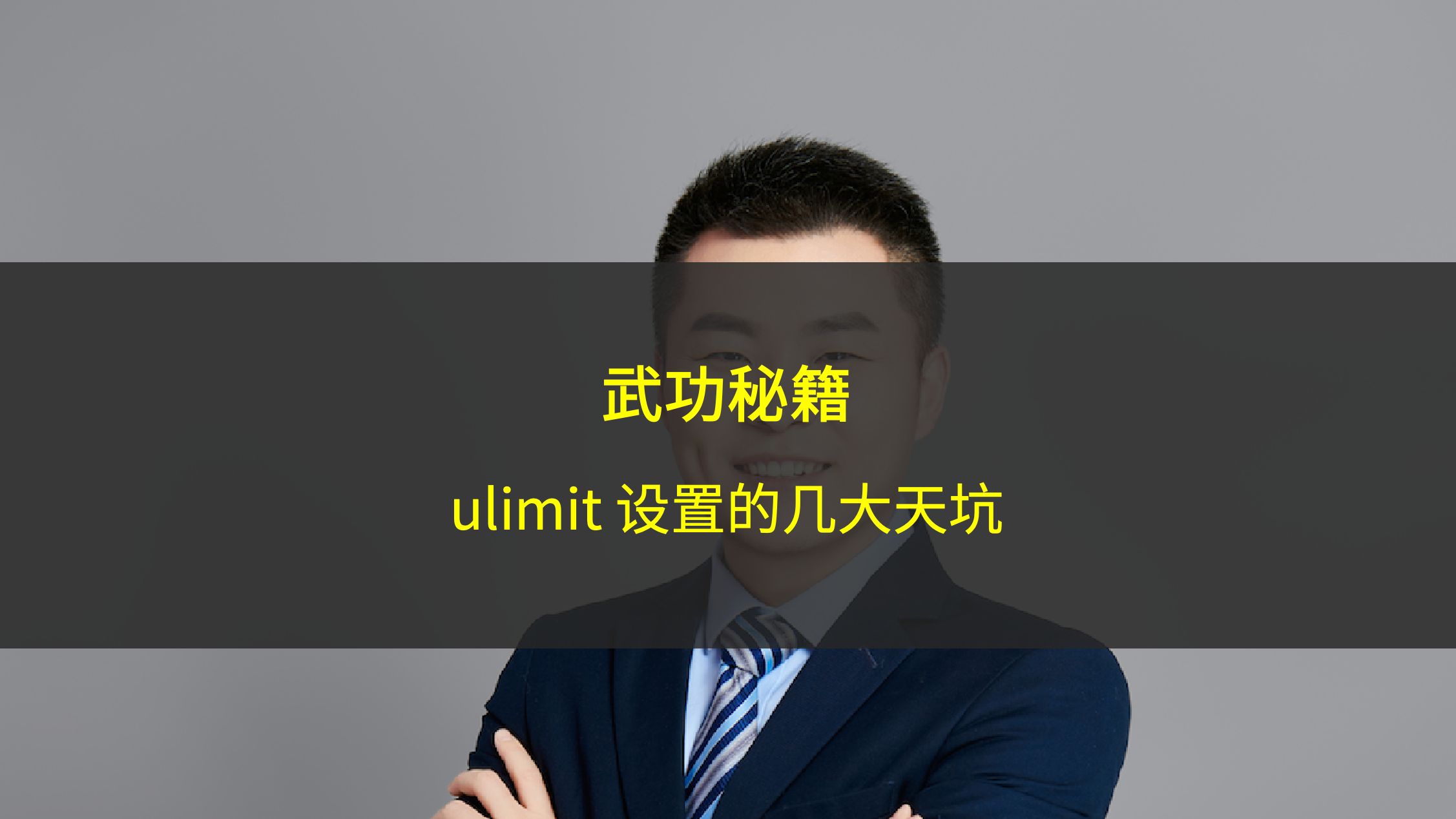 Linux ulimit 设置的几大天坑哔哩哔哩bilibili