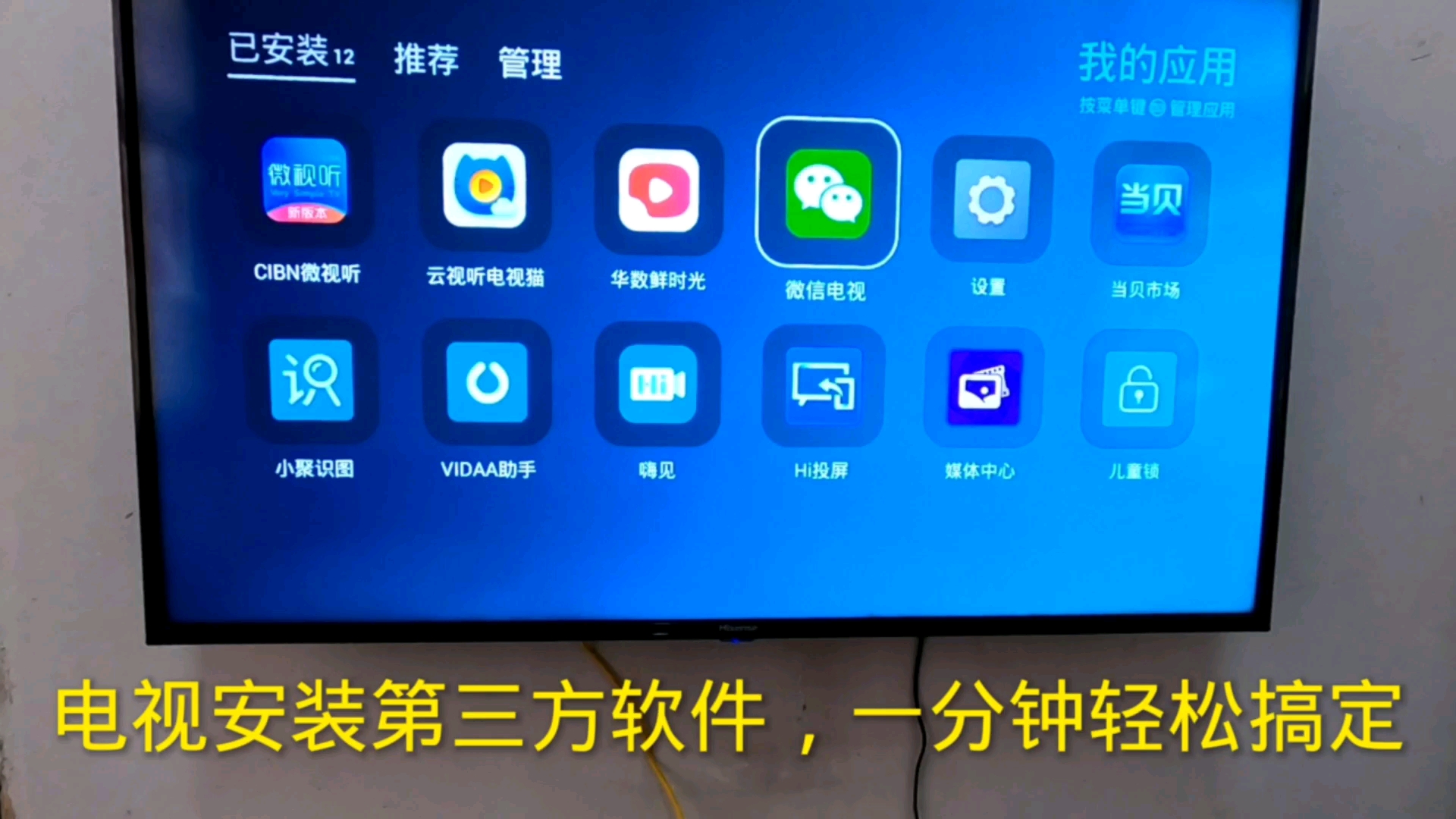今天才知道,原来给电视安装第三方软件这么简单,看完你也可以