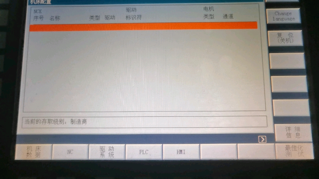 MAG西门子840Dsl数控机床,厂家用电子钥匙做了权限,由于二手机床不提供操作权限.客户无法使用机床,也无法调试.破解原有操作权限并重新规划权...