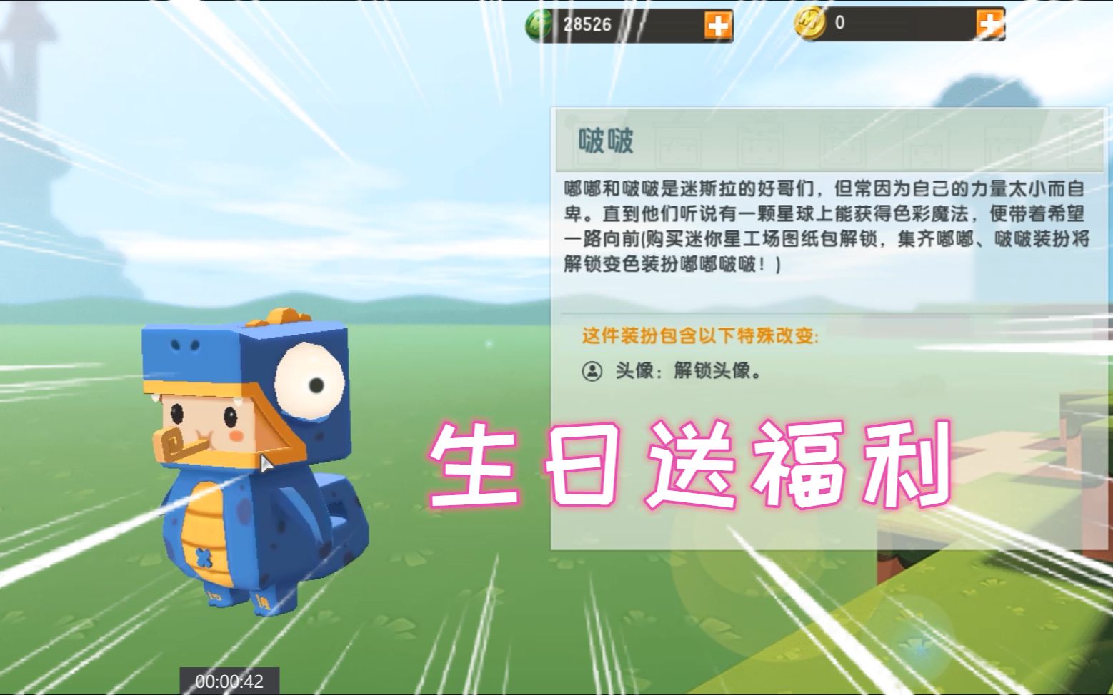 迷你世界生日送福利4月12号凉风就要迎来生日啦现场送啵啵