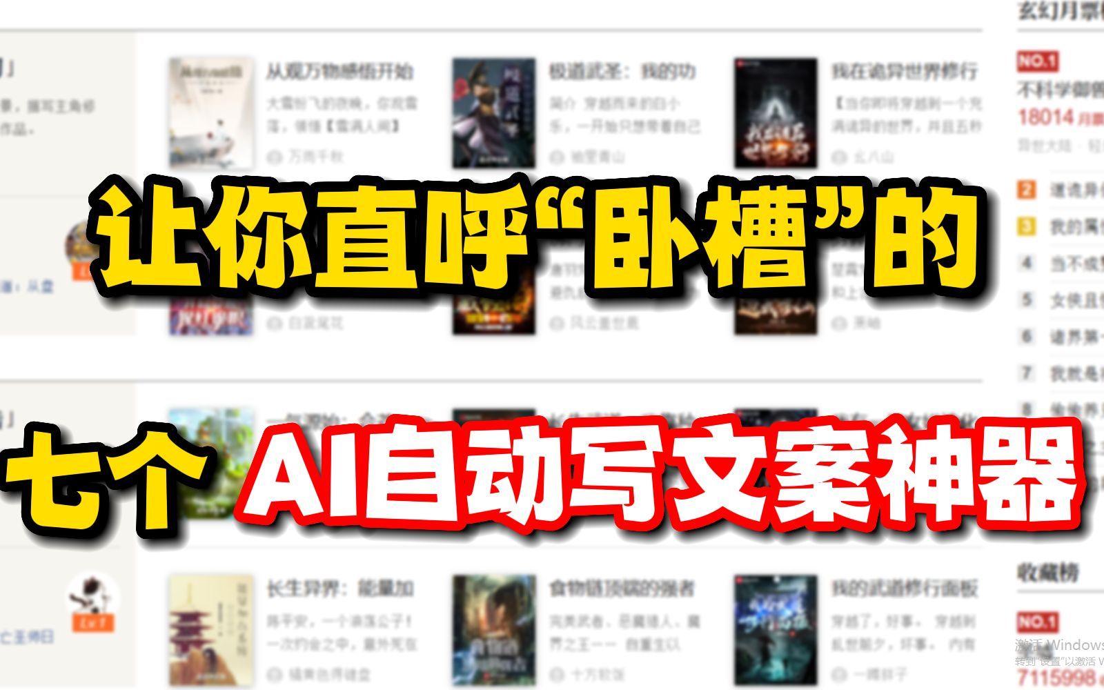 七个能让你用了直呼“卧槽”的AI写作软件,1分钟搞定10000字!清华出品,必属精品!哔哩哔哩bilibili