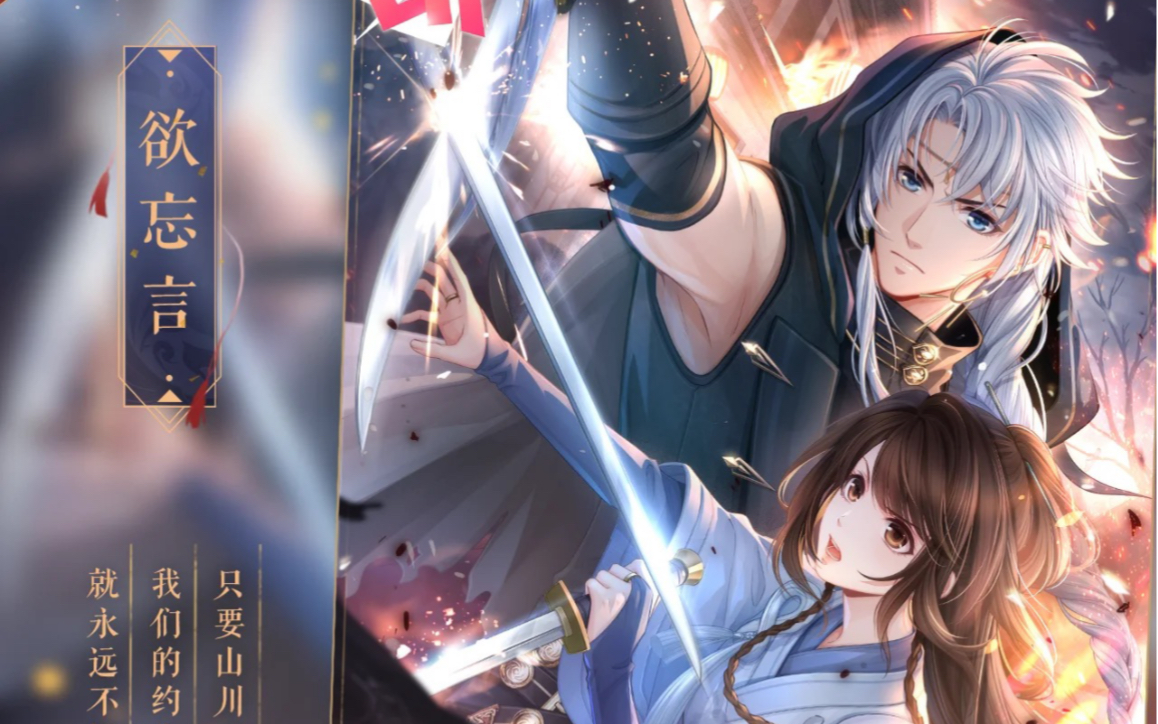 恋与制作人周棋洛西月国限定er欲忘言完整剧情