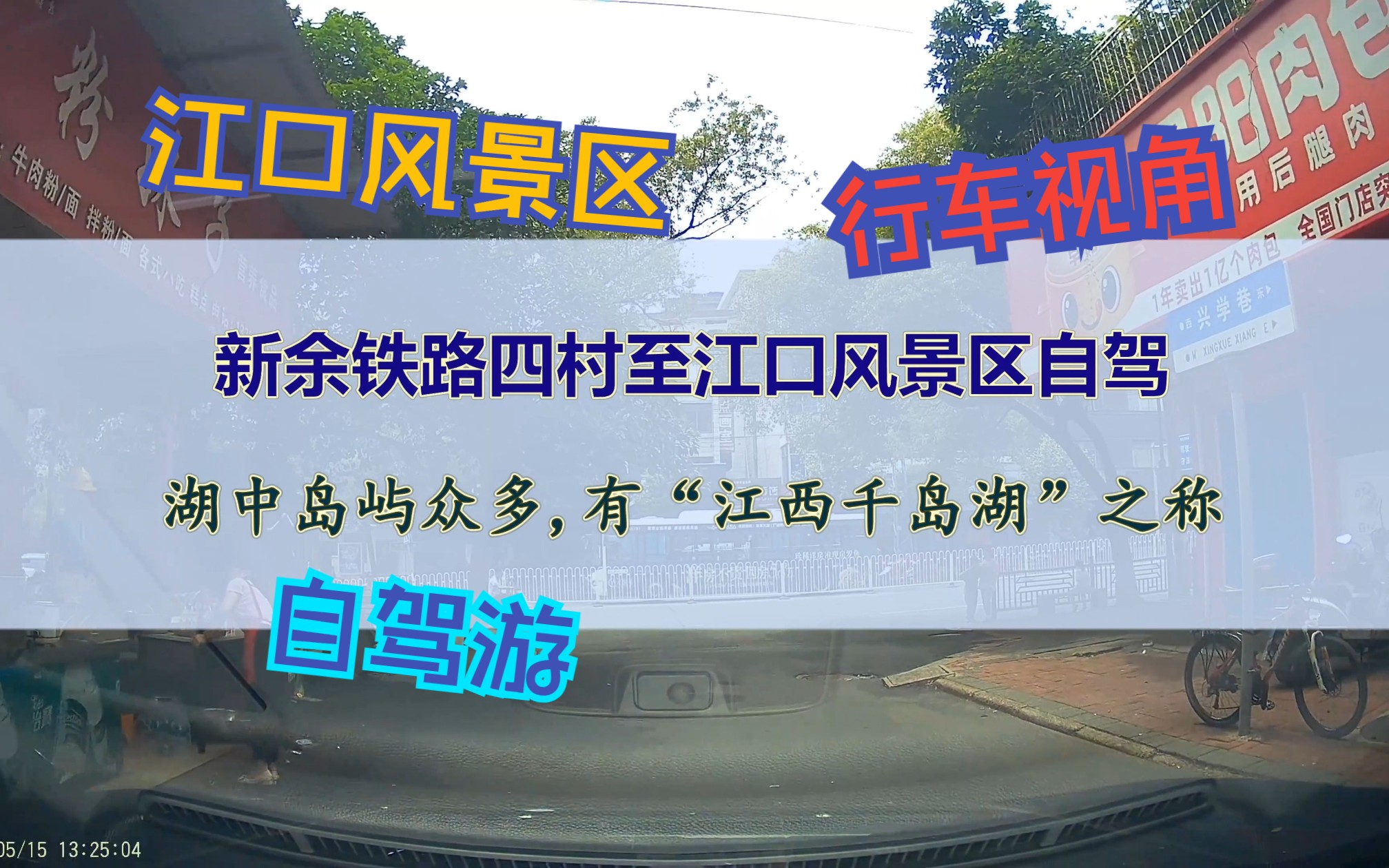 新余铁路四村至江口风景区自驾游,湖中岛屿众多,有“江西千岛湖”之称哔哩哔哩bilibili