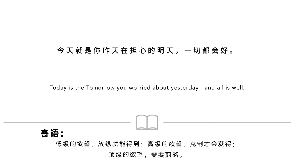 今天就是你昨天在担心的明天