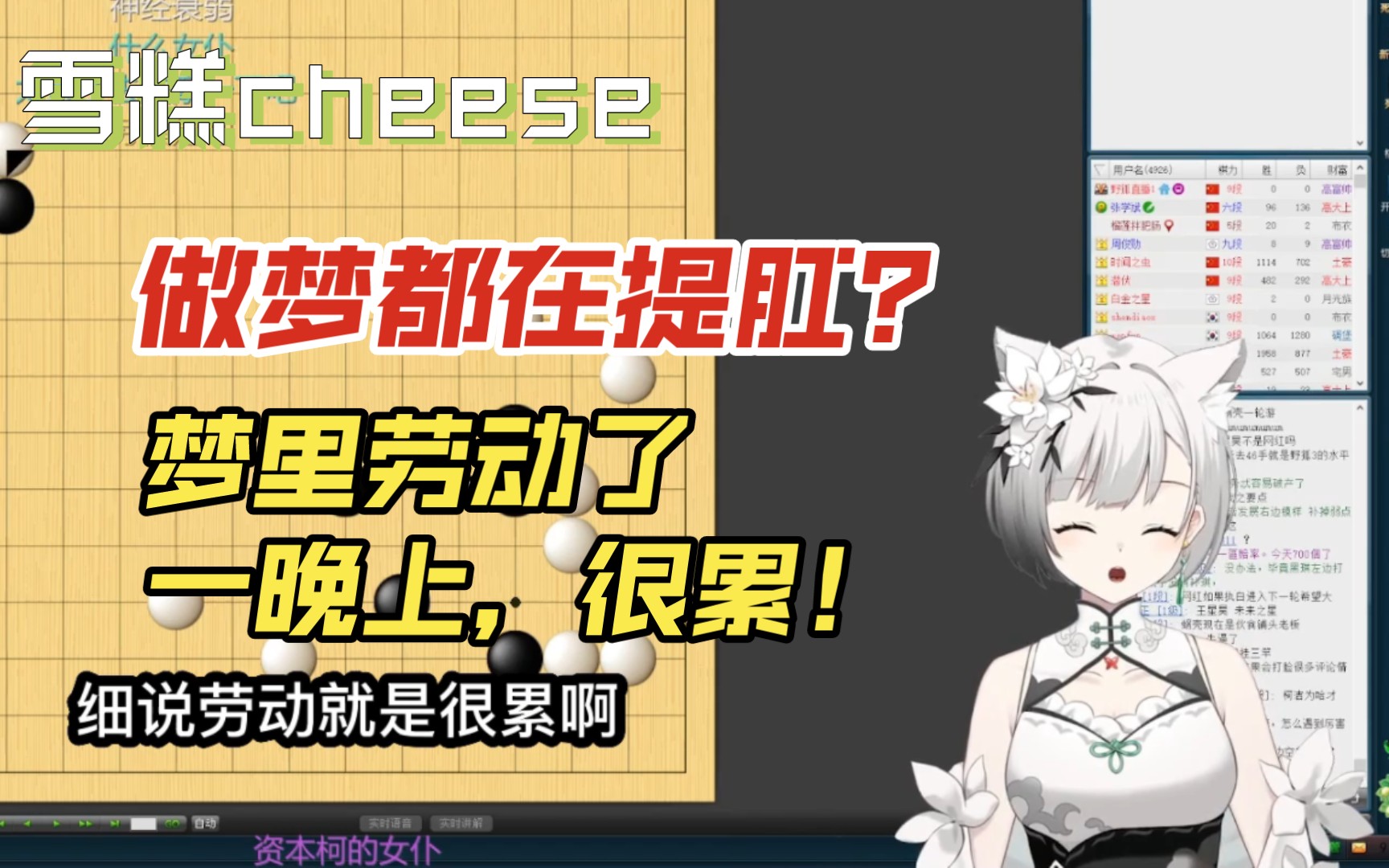 【雪糕cheese】雪糕老师做梦都在提肛?梦里还劳动了一晚上?哔哩哔哩bilibili