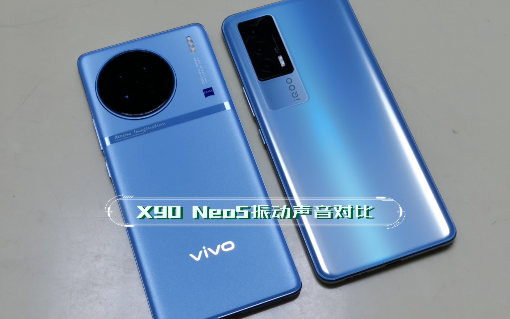 vivo x90 iqooneo5 線性馬達振動聲音對比 0809x軸對比大號z軸