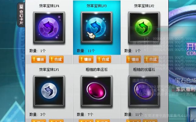 [qq飞车]4级宝石是怎么炼成的