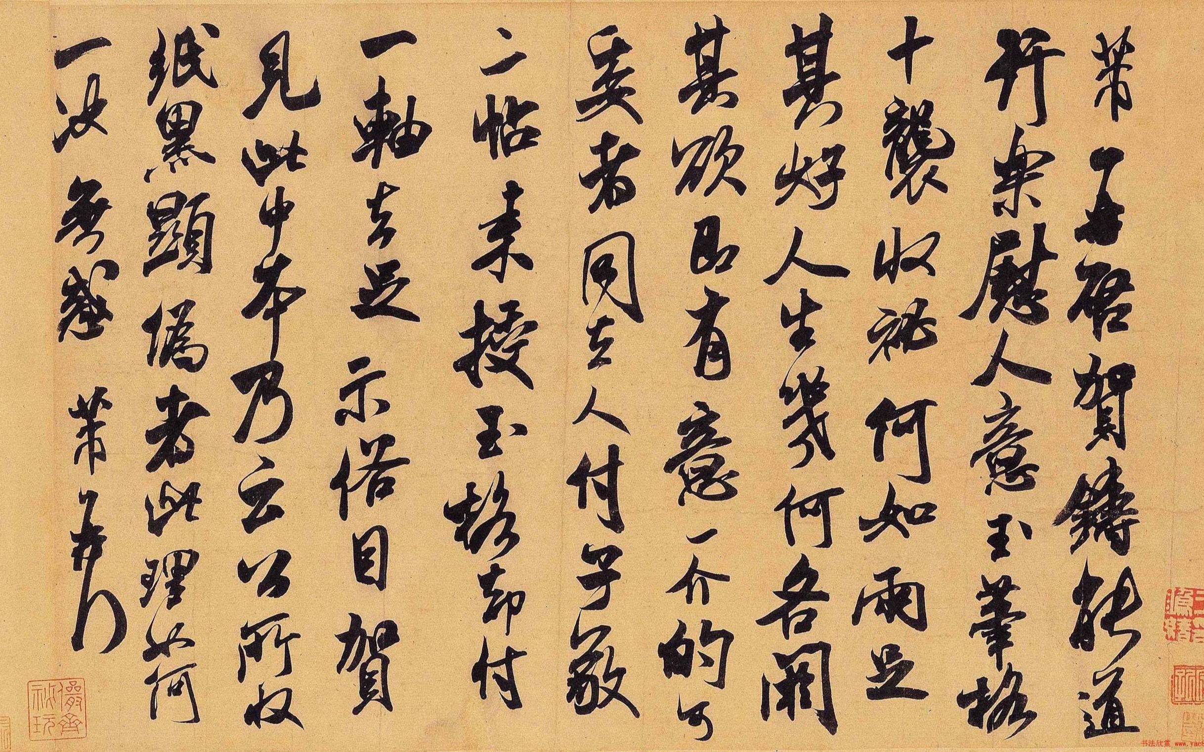 临米芾尺牍贺铸帖