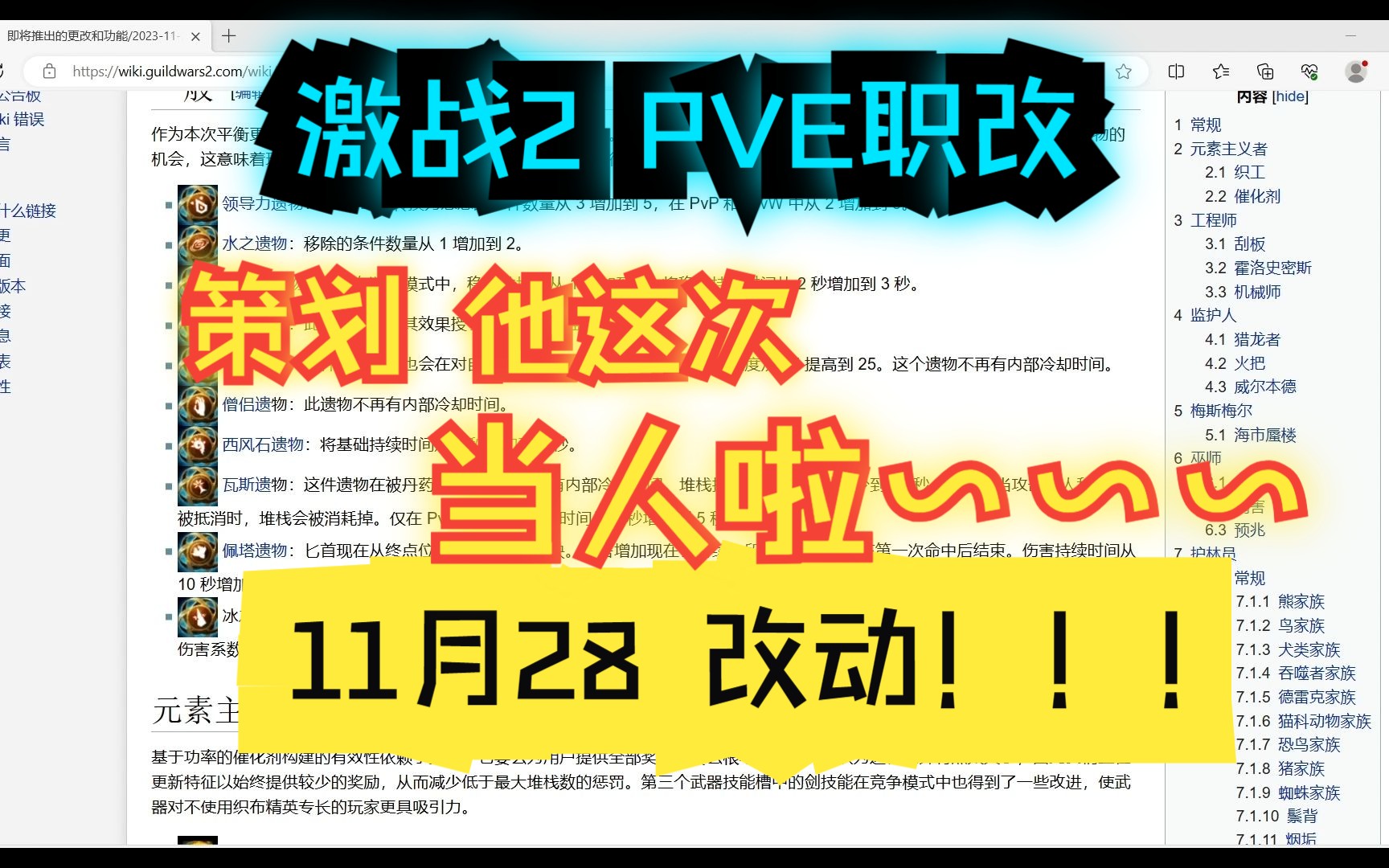 【花猫】激战2 11月版本 PVE职改改动 (2023年11月版本)策划他当人啦~~~~网络游戏热门视频