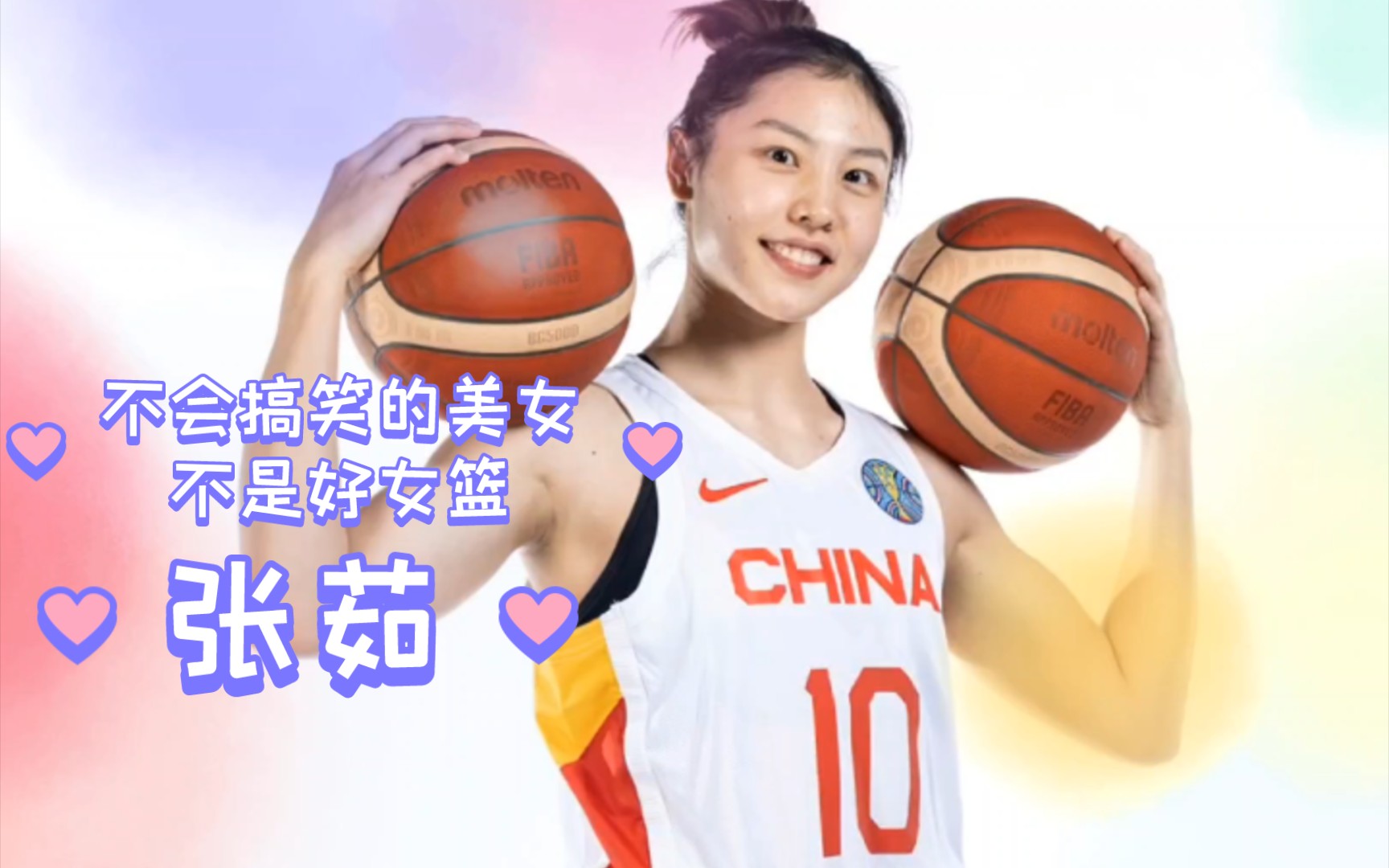 是你的老婆嗎?中國女籃fiba官方寫真:張茹篇