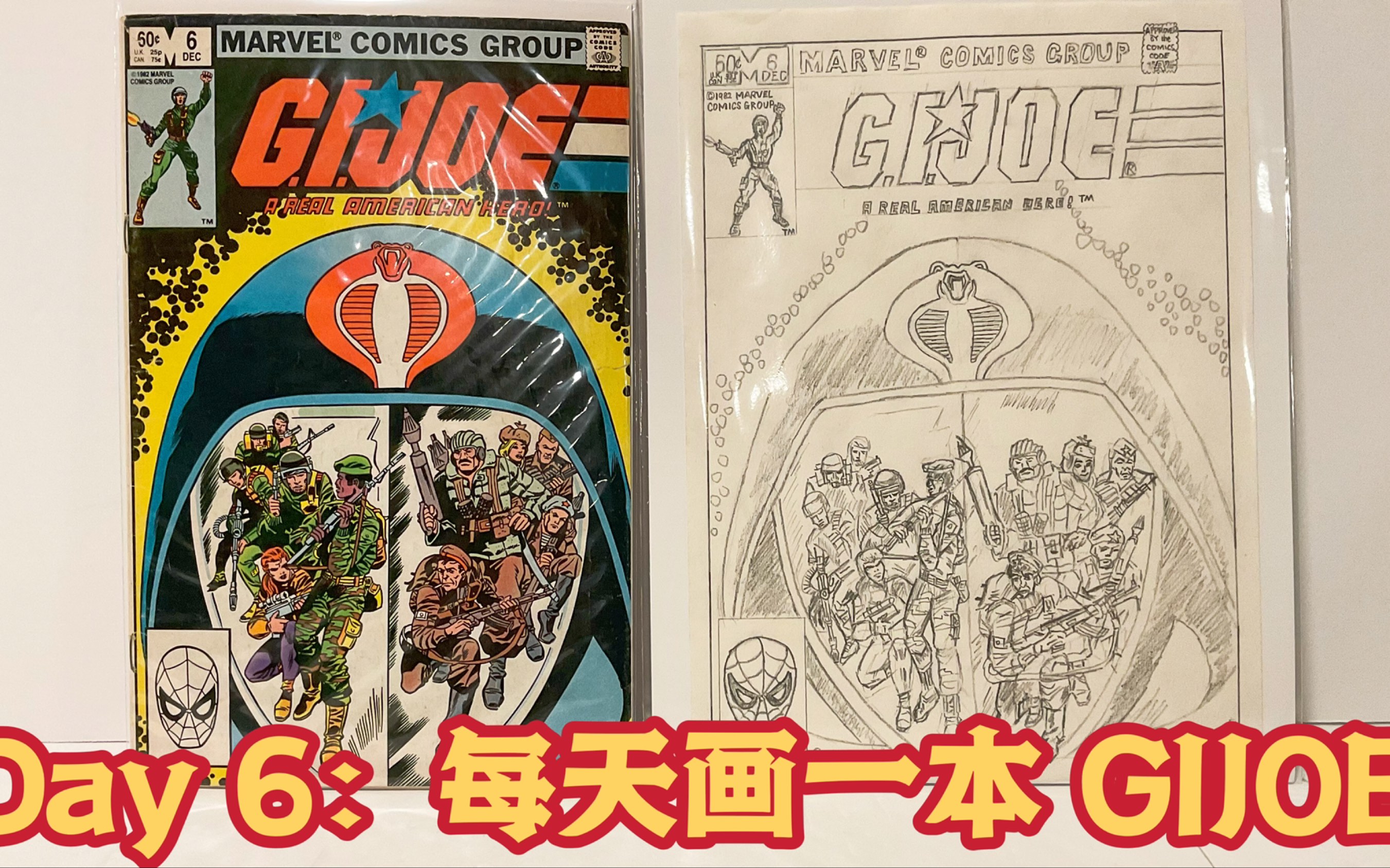 Day 6:每天画一本 GIJOE特种部队/漫画封面 Drawing GI JOE Cover starting from Level 0哔哩哔哩bilibili