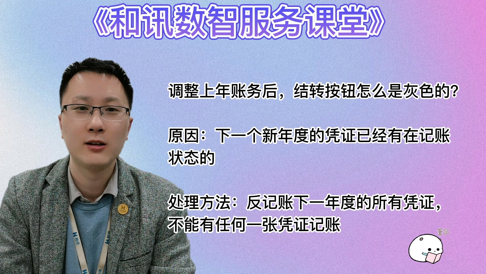 和讯数智服务课堂之上一年账务需要调整怎么处理哔哩哔哩bilibili