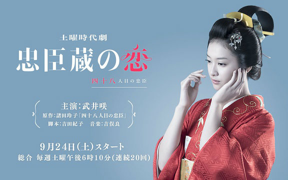 【日剧】 忠臣蔵之恋～四十八人目之忠臣～ 06