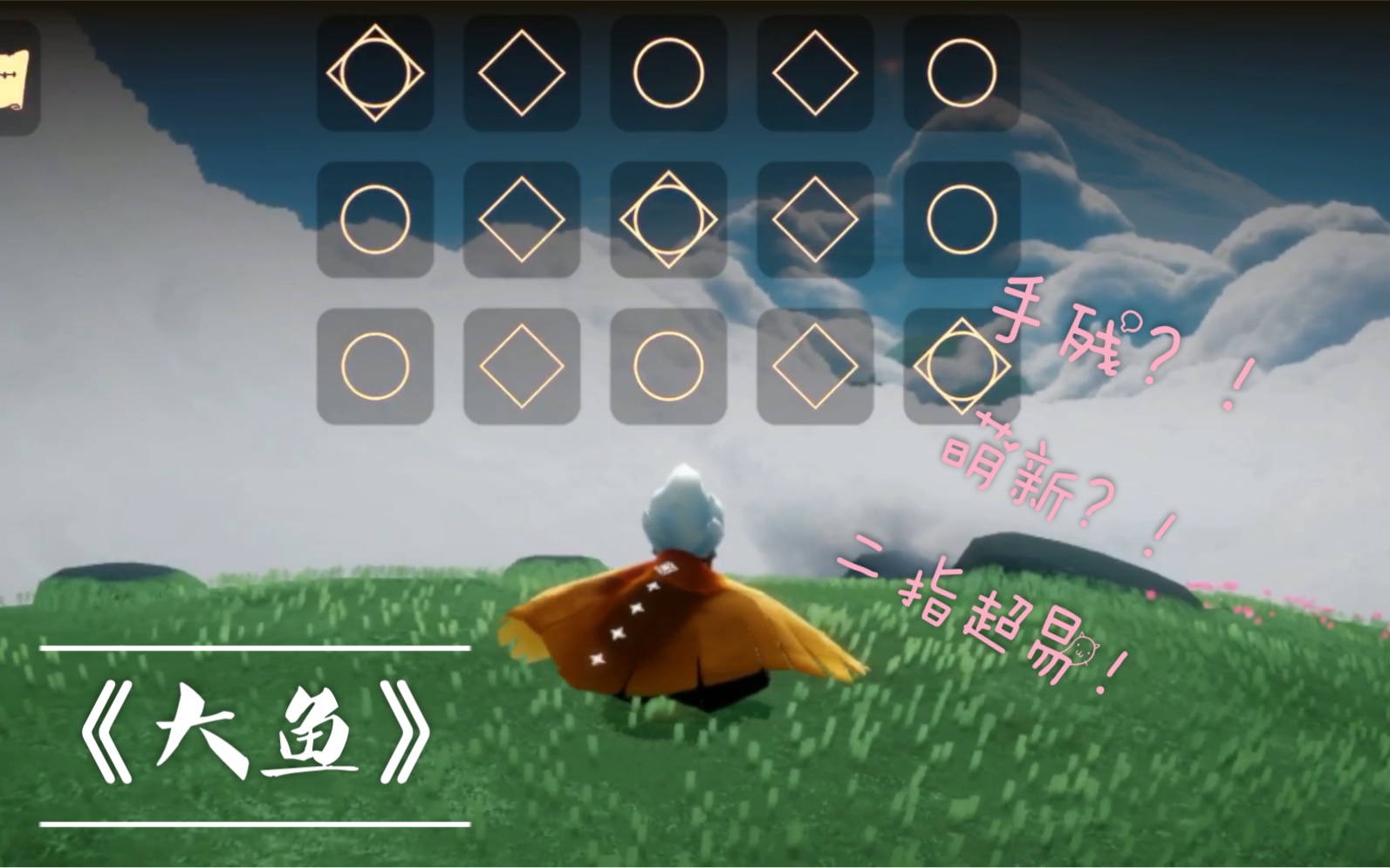 sky光遇大鱼钢琴二指超易上手