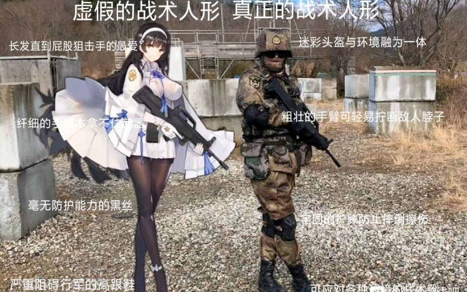 真正的战术人形! 少女前线那些让人笑爆的沙雕图第 60期