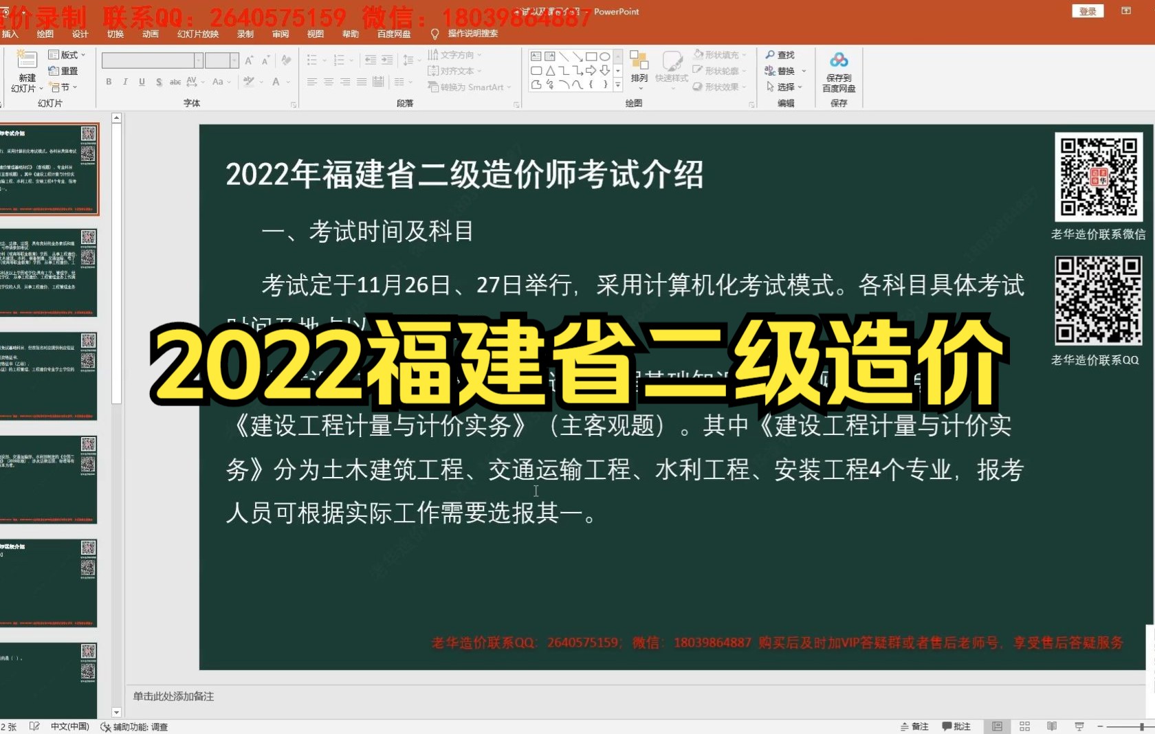 福建省2022年二级造价师考试房建专业课程介绍哔哩哔哩bilibili