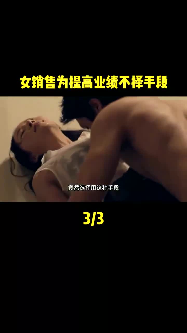 女销售靠着独门技术,成为销售冠军,结局令人唏嘘(2)哔哩哔哩bilibili