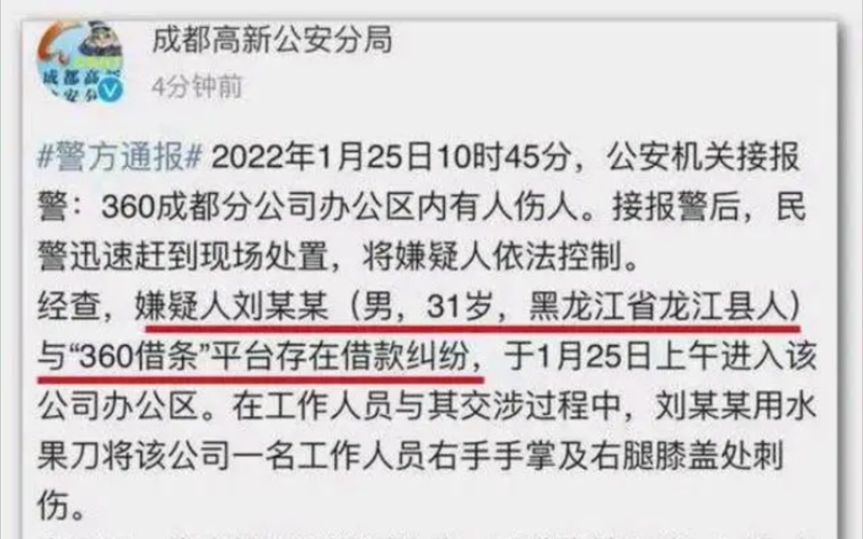 一男子从黑龙江到成都,只为刺杀360员工,这得有多大的仇恨啊哔哩哔哩bilibili