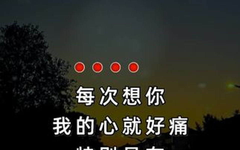 [图]每次想你我的心就好痛，特别是在夜深的时候……