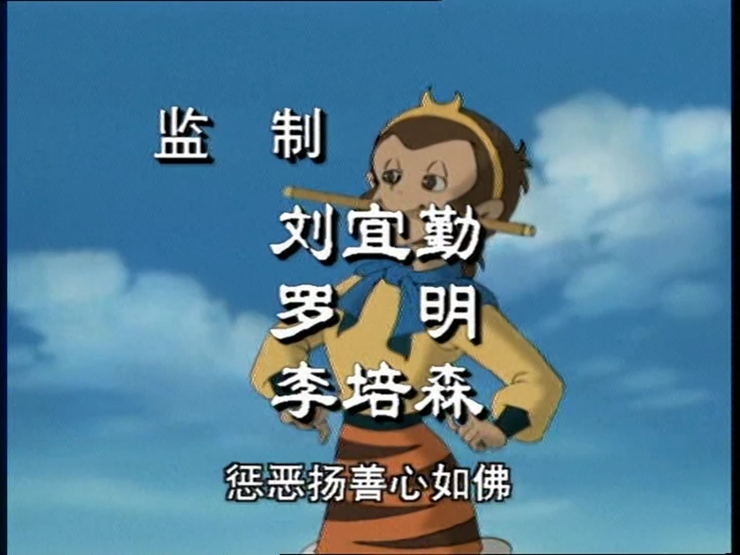 《西游记》动画主题曲