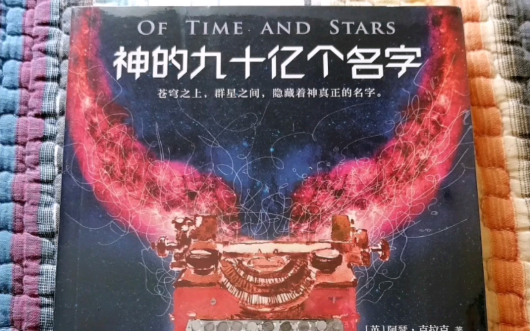 科幻巨匠阿瑟克拉克