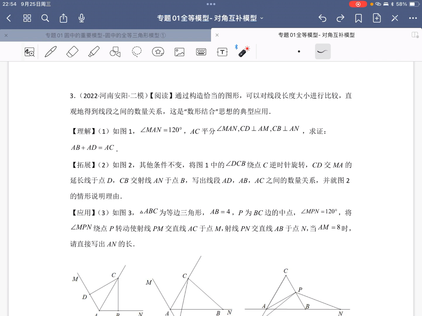 01全等模型对角互补(120度+例题)哔哩哔哩bilibili