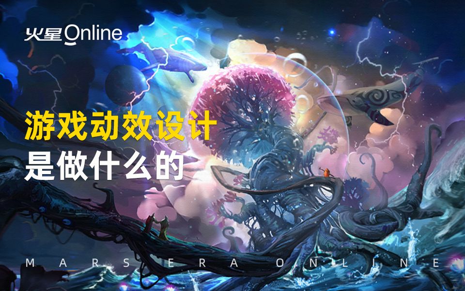 游戏动效设计是做什么的?哔哩哔哩bilibili