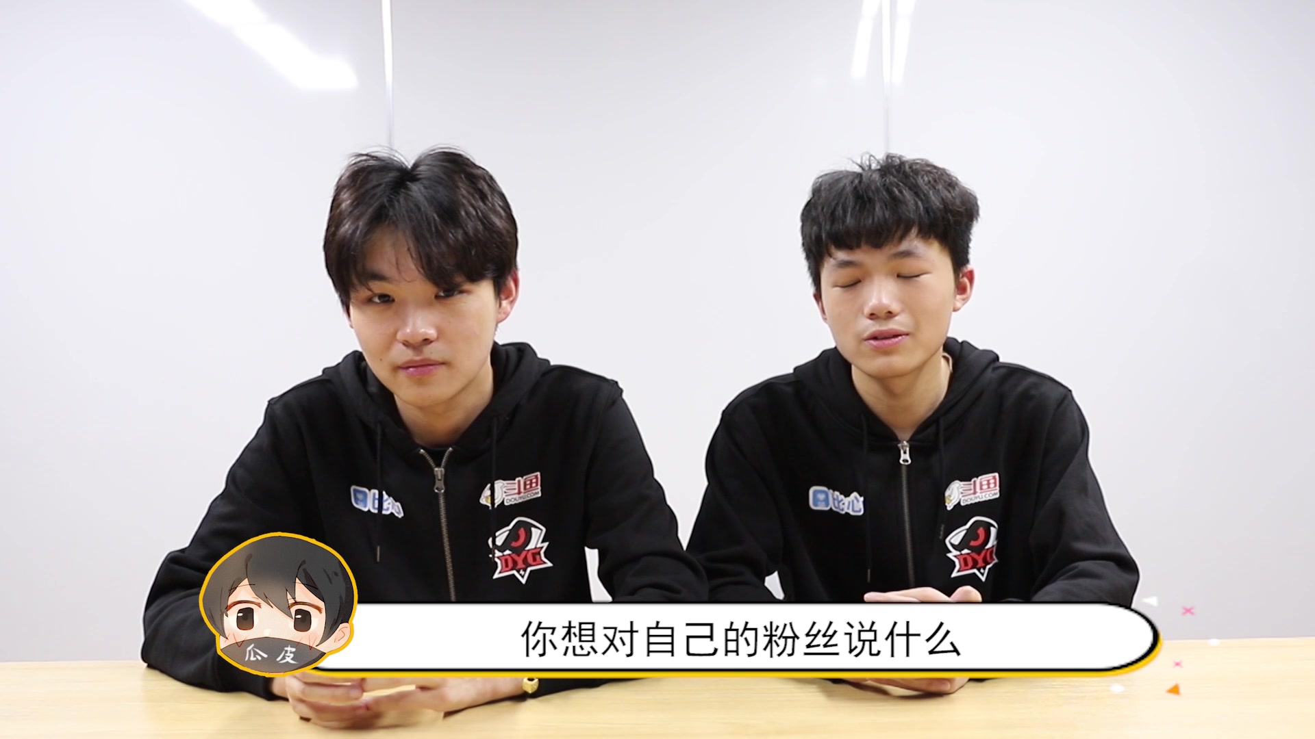 瓜皮采访dyg星宇清清在线打假久诚腹肌队内复杂三人关系大揭秘