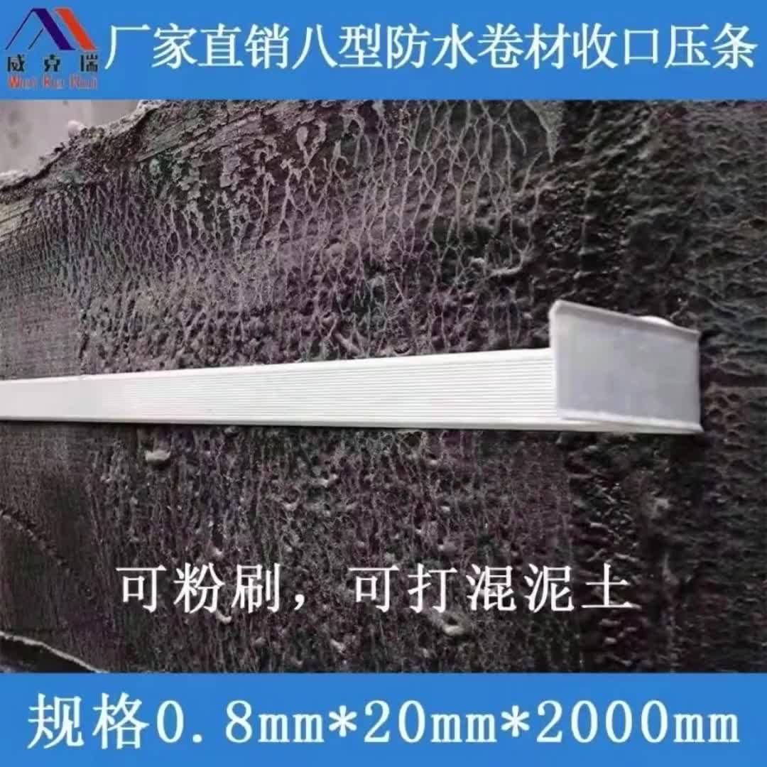 铝合金防水卷材收口压条 泛水收口压条 卷材压条 pvc tpo防水卷材3781