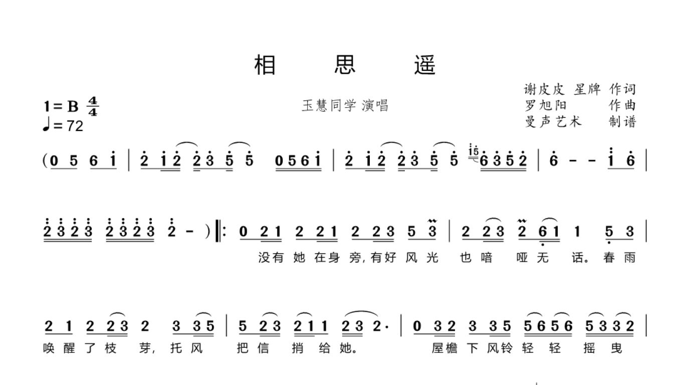 相思桥简谱图片