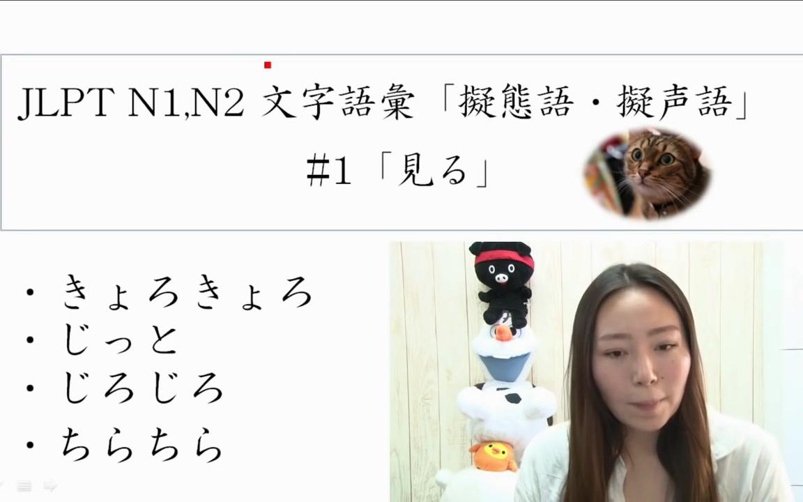 [图]JLPT N1、N2 拟声词 拟态词 时间长 尽量不要点