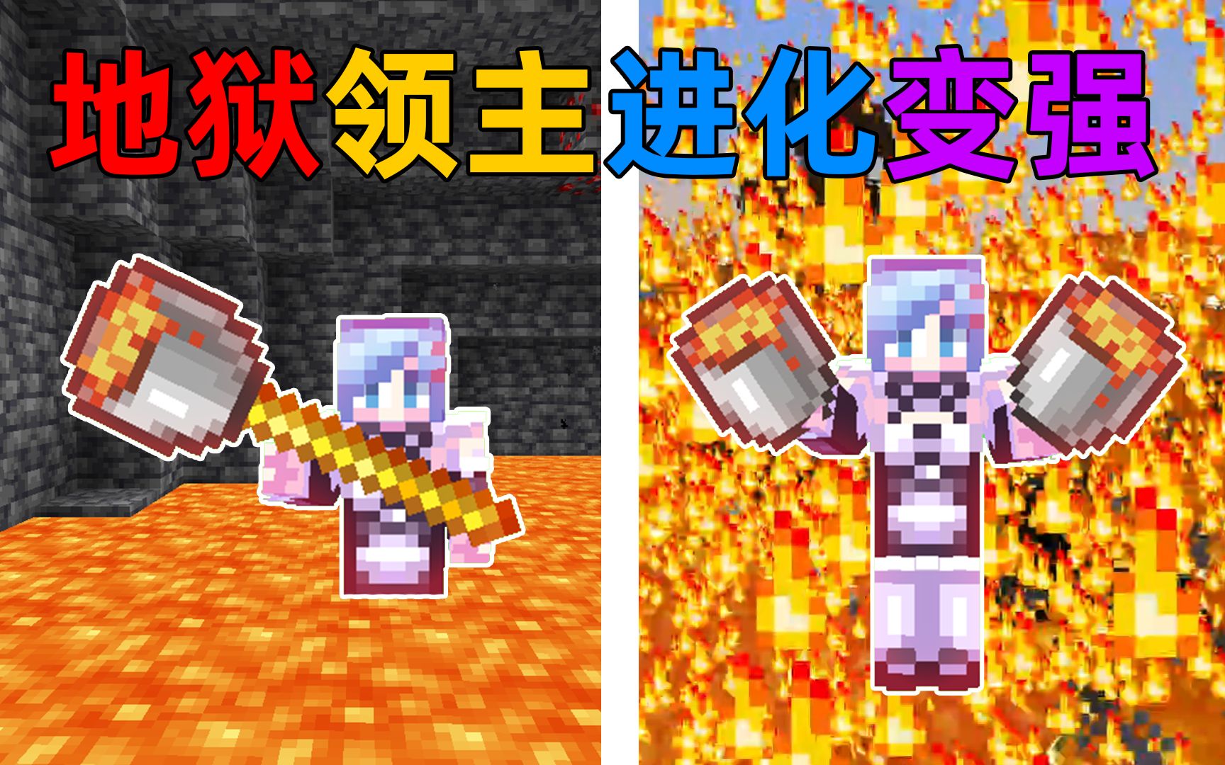 MC当你能够操纵火焰？收集火元素就能进化！最后技能帅炸了！我的世界Minecraft-椒盐蛋-椒盐蛋-哔哩哔哩视频