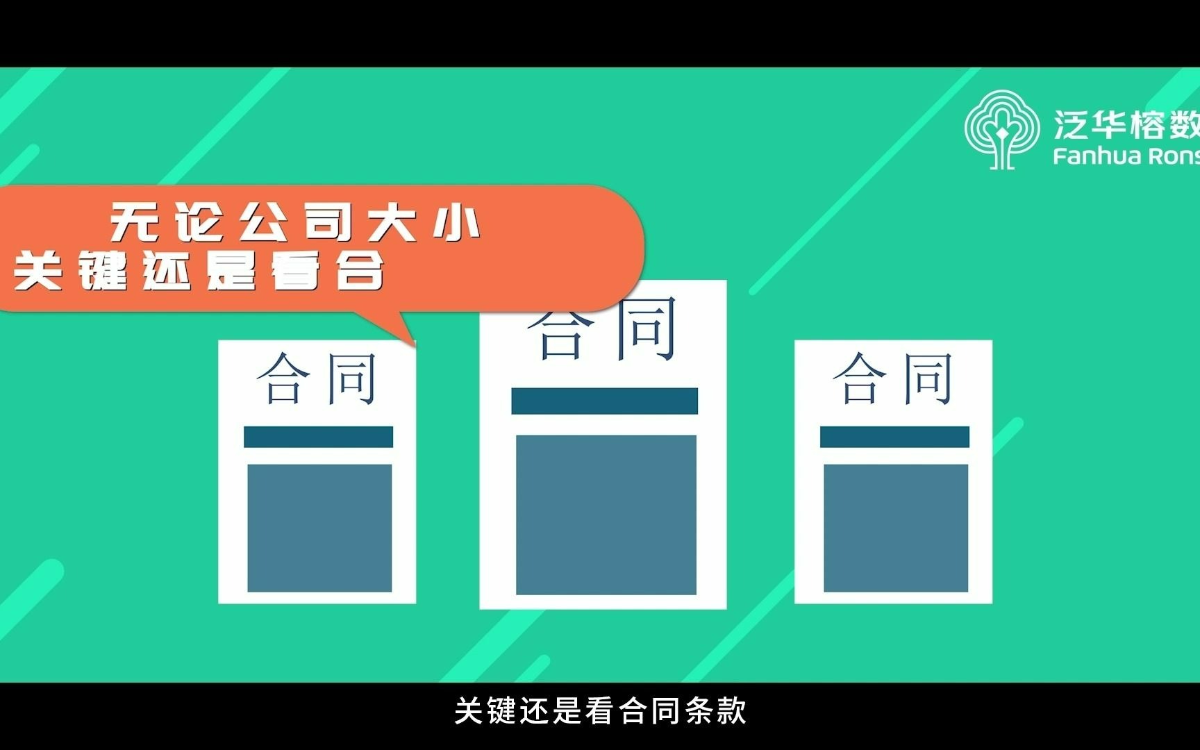 【泛华保险科普】买保险选择大公司或小公司有啥区别?哔哩哔哩bilibili