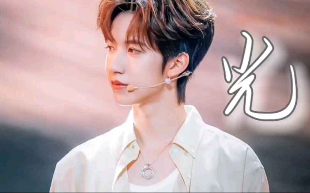 [贺峻霖]你是耀眼的那束光