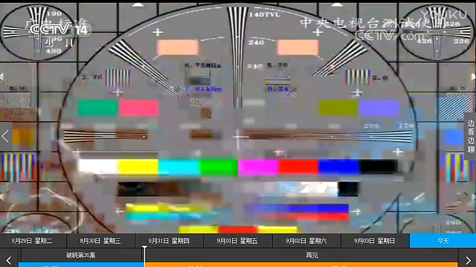 CCTV2测试卡图片