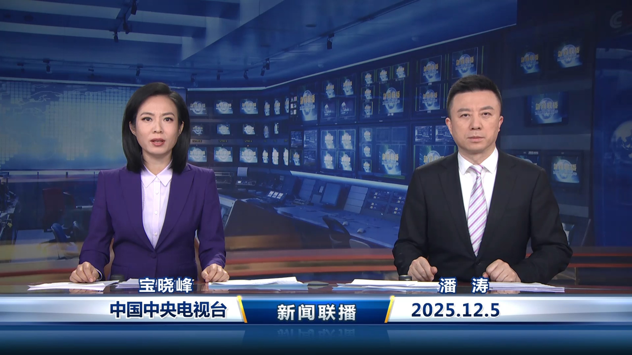 【回放】2025年12月5日《新闻联播》【宝晓峰 潘涛】