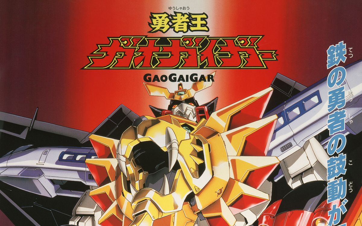 勇者王gaogaigar合体4k修复60帧